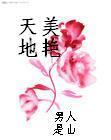 方白白千雪逆天神鼎免费阅读